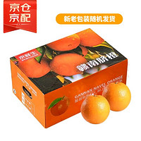 京鮮生 贛南臍橙 凈重6斤裝 鉆石果 單果220g起  生鮮水果橙子禮盒
