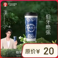 外賣羊毛！霸王茶姬 原葉鮮奶茶伯牙絕弦 大杯