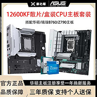 intel 英特爾 i5 12600KF散片/盒裝搭配華碩銘瑄B760M重炮手主板CPU套裝