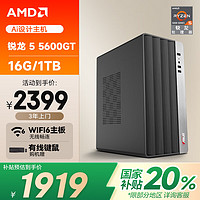 AMD &華碩 24款商用辦公臺式電腦主機(jī)（銳龍R5-5600G 16G 1TB SSD 商務(wù)鍵鼠）設(shè)計師全套整機(jī)