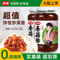 仲景 香菇醬 原味450g+香辣450g