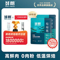鮮朗 低溫烘焙貓糧 禽肉試吃裝 50g*2包