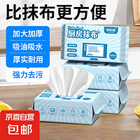 京喜 懶人抹布抽取式廚房專用無(wú)紡布干巾綿柔巾一次性抹布 3小包90抽