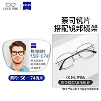 蔡司 視特耐 1.56防藍(lán)光鏡片+純鈦鏡架多款可選（可升級(jí)FILA斐樂/SEIKO精工鏡架）