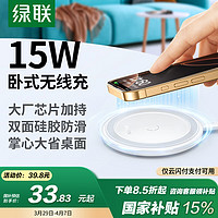 綠聯(lián) 無(wú)線充電器桌面充電板底座15W