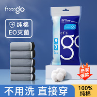 Freego 一次性內(nèi)褲男士純棉旅行便攜內(nèi)褲全棉5條裝 男士灰色XXL碼