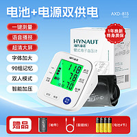 海氏海諾 電子血壓計(jì)手臂式電子血壓計(jì)家用測(cè)心率語(yǔ)音播報(bào)大屏顯示