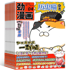 《歷史喵雜志》（2025年5月新刊）券后12元包郵