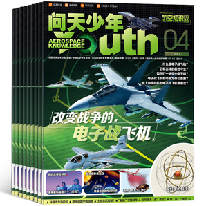 再降5元《問天少年雜志》（2025年4月期，送航模）券后30元包郵