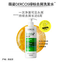 薇姿 去屑凈澈洗發(fā)水390ml