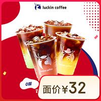 瑞幸咖啡 可升杯美式系列4選1-大杯-7天有效-限自提-到店券