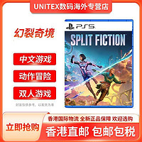 索尼 SONY PS5游戲 雙影奇境 海外版+鑰匙扣