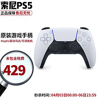 索尼 SONY PS5 游戲機(jī) 白色 港版