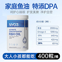 NYO3 高濃縮魚油Omega－3家庭裝 400粒