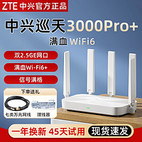 中興 巡天AX3000Pro+路由器 雙2.5G Mesh組網(wǎng)無線路由器