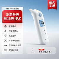 魚躍 醫(yī)用嬰兒專用溫度計(jì) YHT108