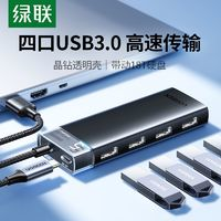 綠聯(lián) hub集線器usb/type-c拓展 塢可連鍵盤鼠標(biāo)硬盤U盤擴展器分線器