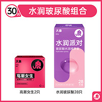 大象 003玻尿酸安全套 高潮女生2只+水潤派對(duì)28只 共30只