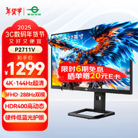 泰坦軍團(tuán) 27英寸 4K超清144Hz雙模288Hz IPS屏 HDR400硬件低藍(lán)光 10Bit  1ms 旋轉(zhuǎn)升降 電競顯示器 P2711V