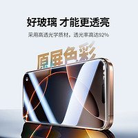 綠聯(lián) iPhone 16 Pro Max 鋼化膜 高清抗指紋 防摔防爆 2片裝
