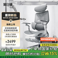 黑白調(diào) E3 Ultra4代人體工學(xué)椅按摩電腦椅子辦公椅電競椅人工力學(xué)座椅
