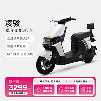 愛瑪 凌駿新國(guó)標(biāo)大里程48V長(zhǎng)續(xù)航鋰電池電動(dòng)車電瓶車 到店選色提車