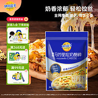 妙可藍(lán)多 精致 馬蘇里拉奶酪 450g*3袋