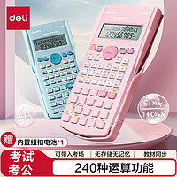 得力 D82MS函數(shù)科學(xué)計(jì)算器 240種功能考試計(jì)算機(jī)(適用于初高中生)  學(xué)習(xí)用品 淺粉