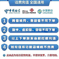 中國聯(lián)通 話費(fèi)充值 24小時(shí)到賬