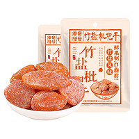 零食符號 SNACKS SYMBOL 福建云霄竹鹽枇杷干 100g*2袋