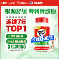 Move Free 益節(jié) UC2 舒緩骨膠原 120粒