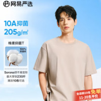 網(wǎng)易嚴(yán)選 T升級205g重磅 10A棉T恤