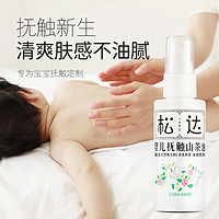 松達(dá) 山茶油系列 嬰兒撫觸潤(rùn)膚油 50ml 有贈(zèng)品