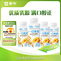 蒙牛 冠益乳生牛乳發(fā)酵活性益生菌低溫酸奶燕麥黃桃味 250g*4瓶