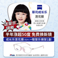 蔡司 1.50成長(zhǎng)樂近視防控離焦鏡片*2片（漲超50度免費(fèi)換鏡）+送FILA斐樂兒童鏡框多款可選