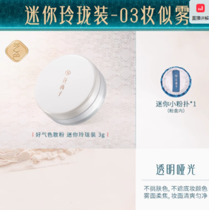 百億補(bǔ)貼！Florasis 花西子 玉女桃花輕蜜粉3g