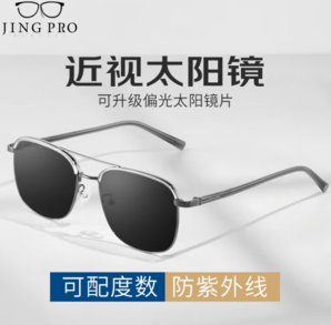 20點！JingPro鏡邦 1.56近視太陽鏡（含散光）+時尚GM大框多款可選