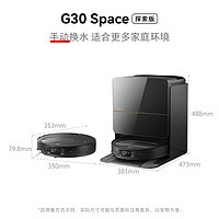 石頭 Roborock 掃地機(jī)器人掃拖一體 G30 Space探索版