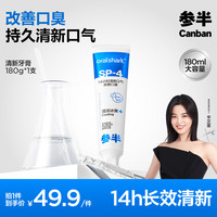 參半 小冰管鯊魚清新牙膏 180g