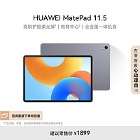 華為 HUAWEI MatePad 11.5 2024款 柔光版 平板電腦（2.2K、8GB、128GB、WiFi版、深空灰）