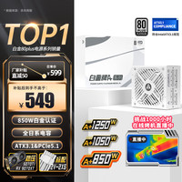 金河田 額定850W白金認(rèn)證 雪裝 ATX3.0電腦電源 全日系電容/PCIE5.0/支持4080顯卡/JD版