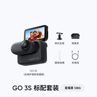 Insta360 GO 3S 拇指運動相機 星曜黑 128G 標準套裝