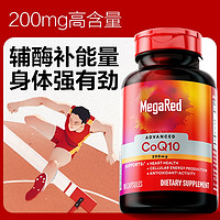 脈拓 MegaRed 輔酶素coq10心臟軟膠囊200mg 90粒