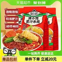 滿小飽 肥汁米線310g*3包 九級激酸激辣酸辣湯方便面米粉