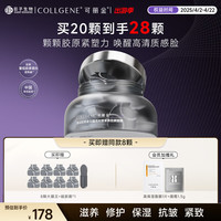 可麗金 COLLGENE 新升級第三代！重組膠原蛋白大膜王20杯（贈同款8杯）