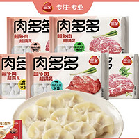 三全 精選高端 肉多多水餃400克*6件贈2件餛飩