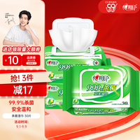 心相印 殺菌濕巾 30片裝 殺菌衛(wèi)生系列 帶蓋抽取 單片加厚增高 30片 1包