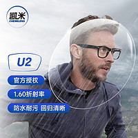 凱米 韓國(guó)凱米U2鏡片1.60折射率*2片+贈(zèng)鏡宴品質(zhì)框多款可選