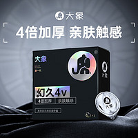 大象 幻久4V 物理持久3只