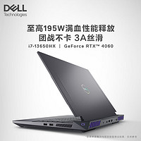 戴爾 游匣G16 2.5K 16英寸游戲本（i7-13650HX、16GB、1TB、RTX4060、2.5K、240Hz）
